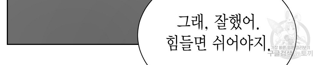 찌질한 서브공이 되었습니다 38화 - 웹툰 이미지 92