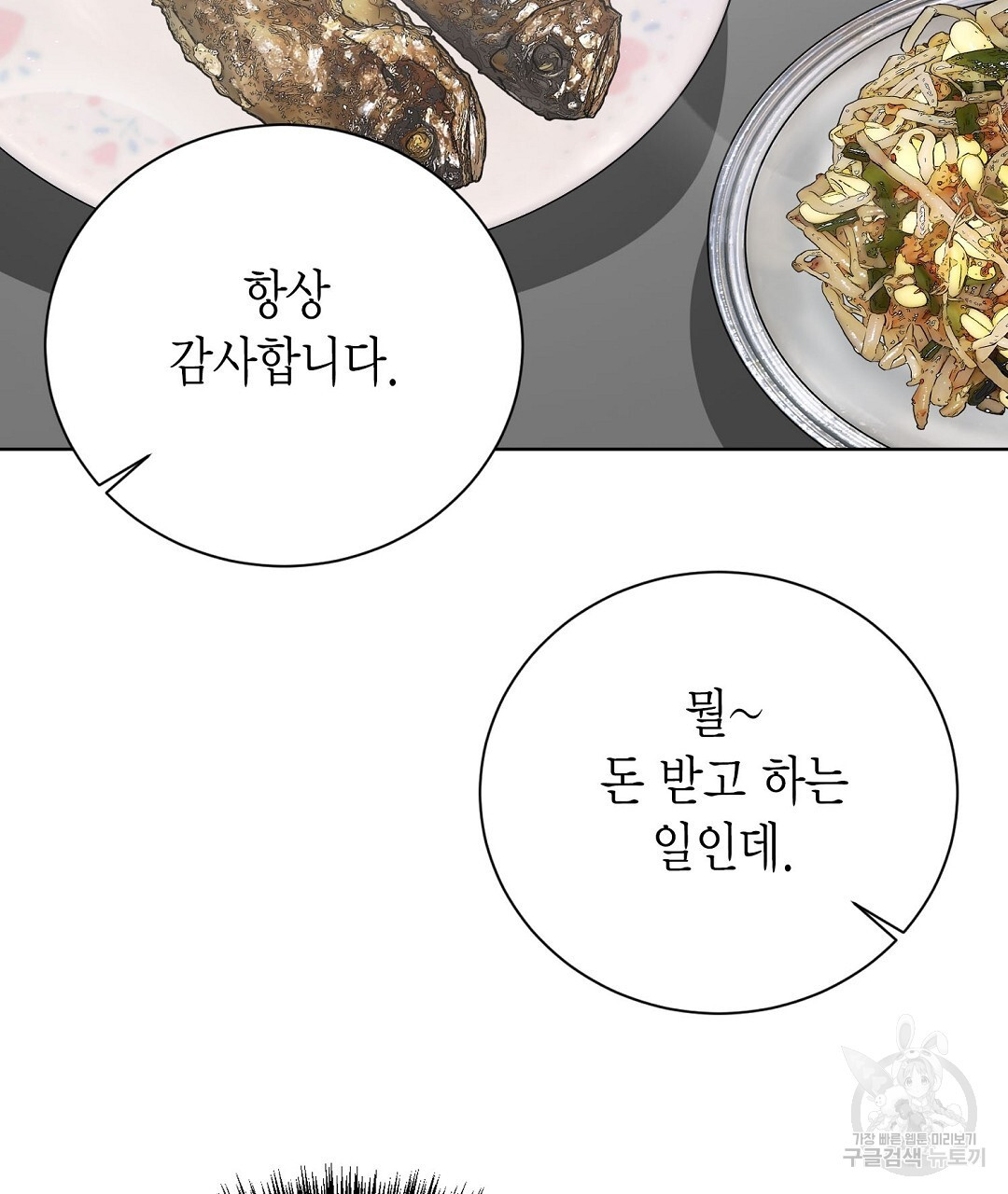 찌질한 서브공이 되었습니다 38화 - 웹툰 이미지 95