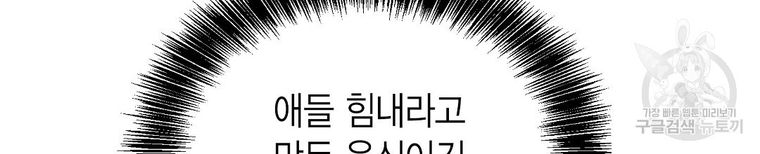 찌질한 서브공이 되었습니다 38화 - 웹툰 이미지 142