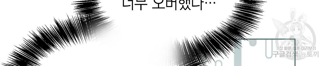 찌질한 서브공이 되었습니다 38화 - 웹툰 이미지 146