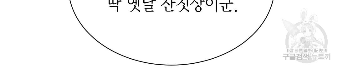 찌질한 서브공이 되었습니다 38화 - 웹툰 이미지 162