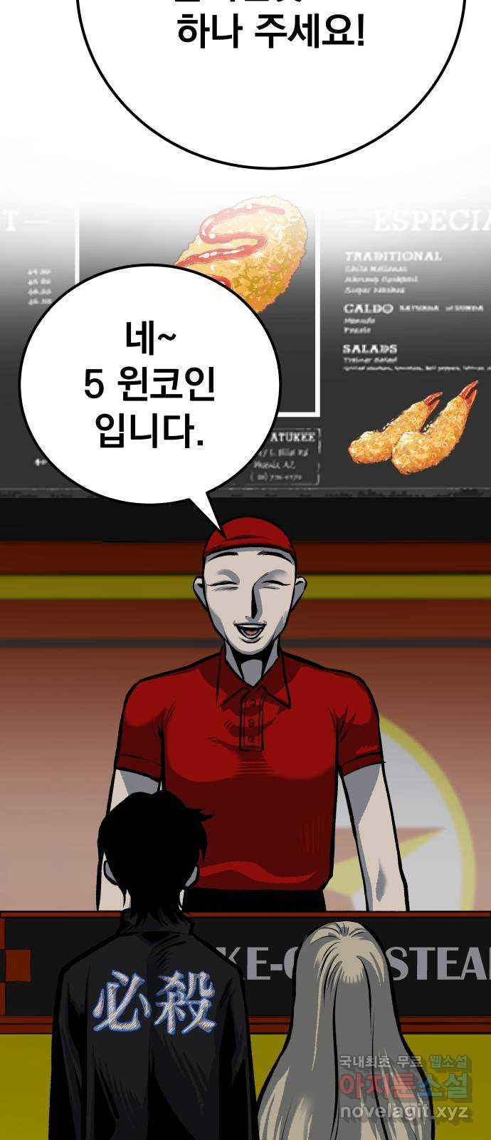 좀간 48화 - 웹툰 이미지 38