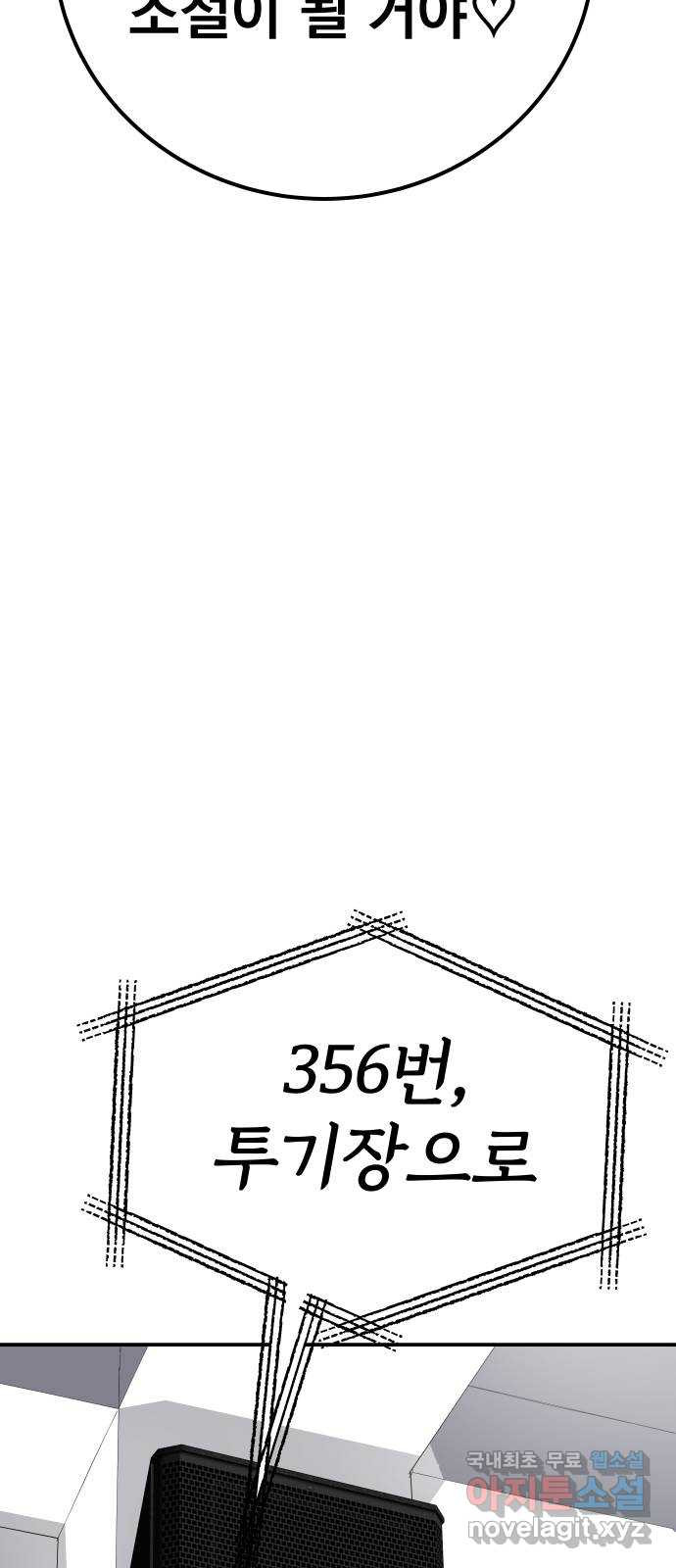 좀간 48화 - 웹툰 이미지 62