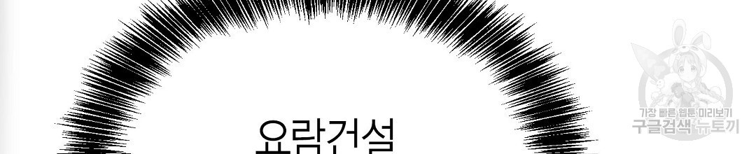 찌질한 서브공이 되었습니다 38화 - 웹툰 이미지 232