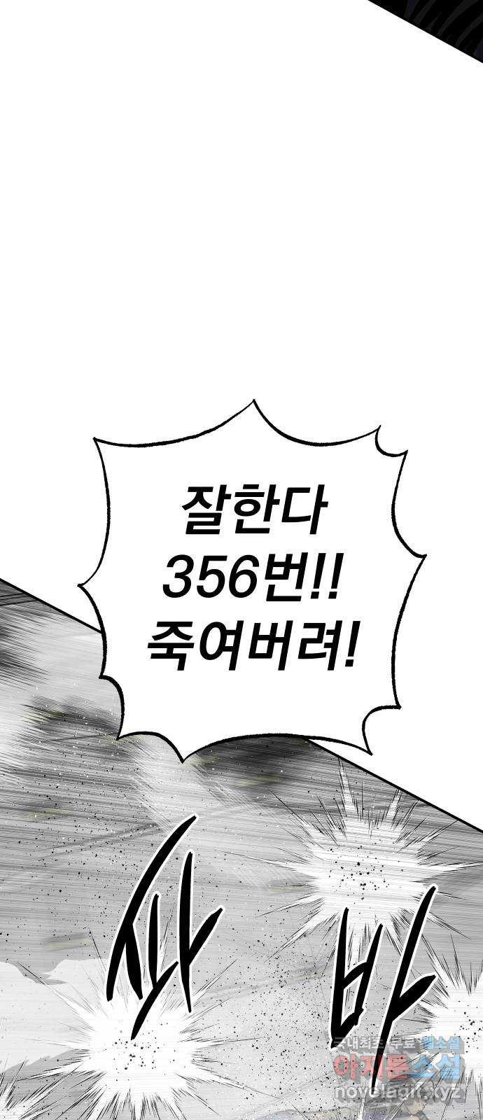 좀간 48화 - 웹툰 이미지 86