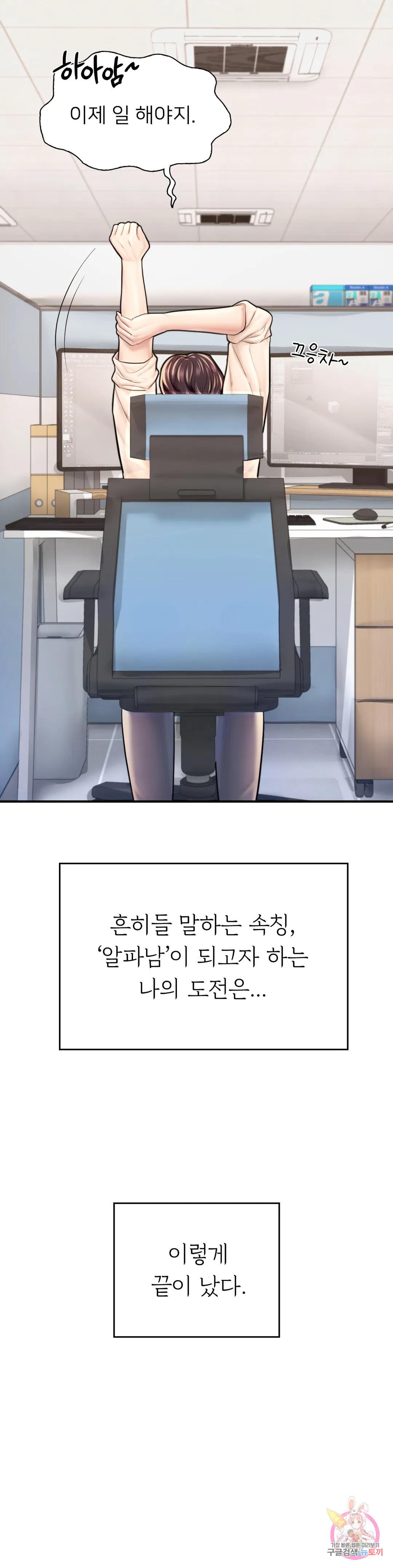 알파가 되고 싶어 25화 최종화 - 웹툰 이미지 41