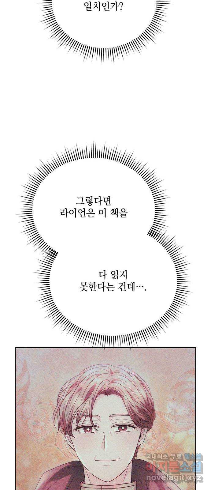 하얀 사자의 비밀 신부 36화 - 웹툰 이미지 52