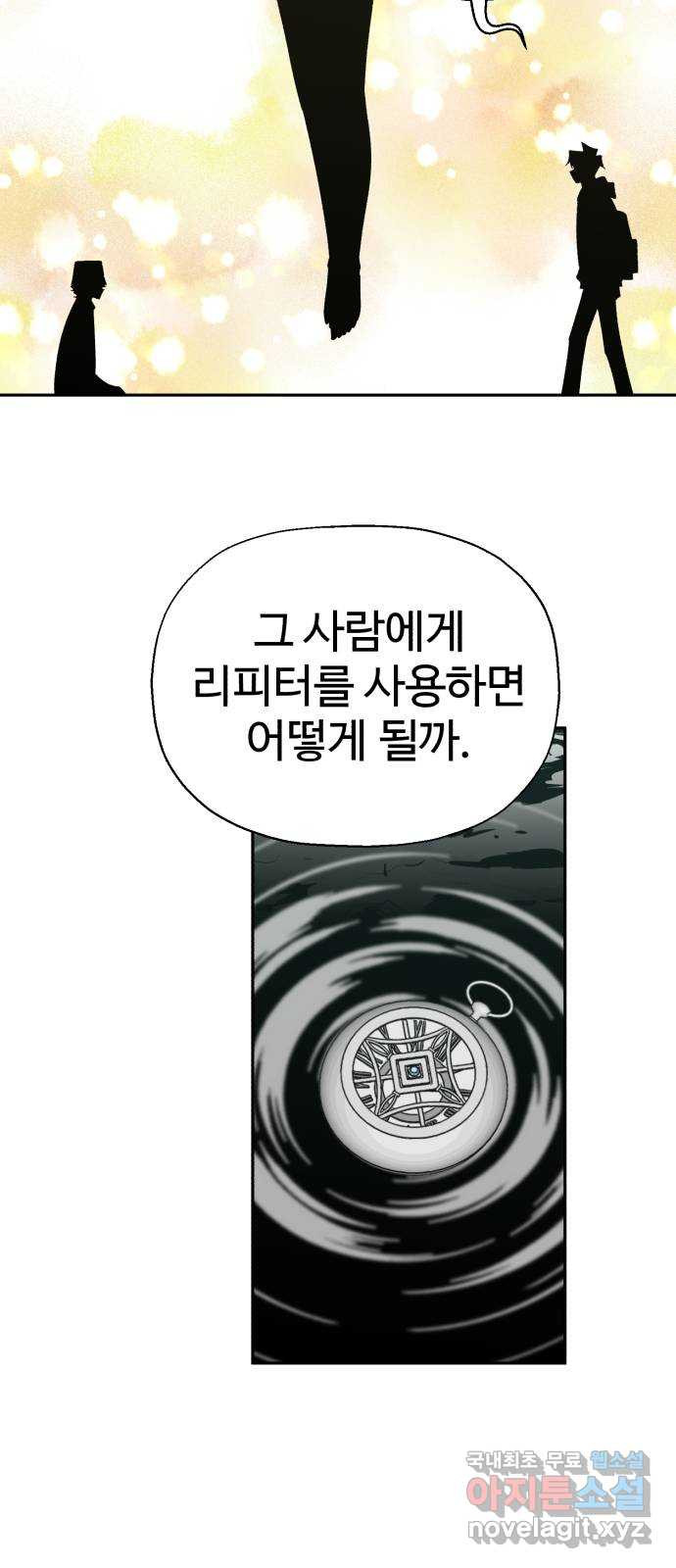 필생기 70화 - 웹툰 이미지 20