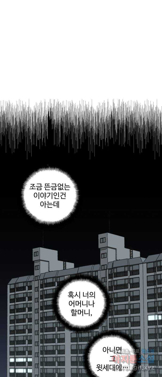 필생기 70화 - 웹툰 이미지 31