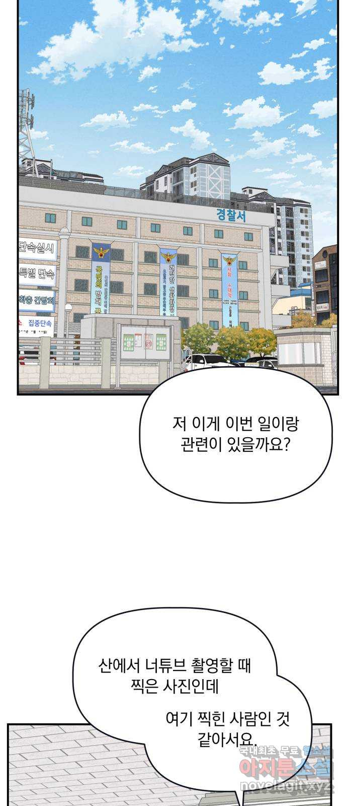 프로듀스 온리원 54화 - 웹툰 이미지 10