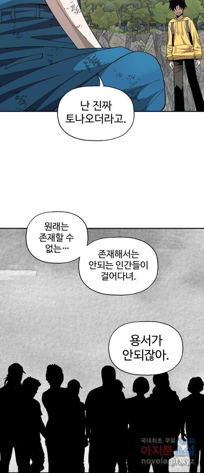 필생기 70화 - 웹툰 이미지 36