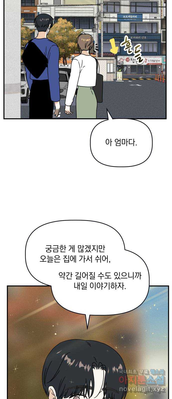 프로듀스 온리원 54화 - 웹툰 이미지 17