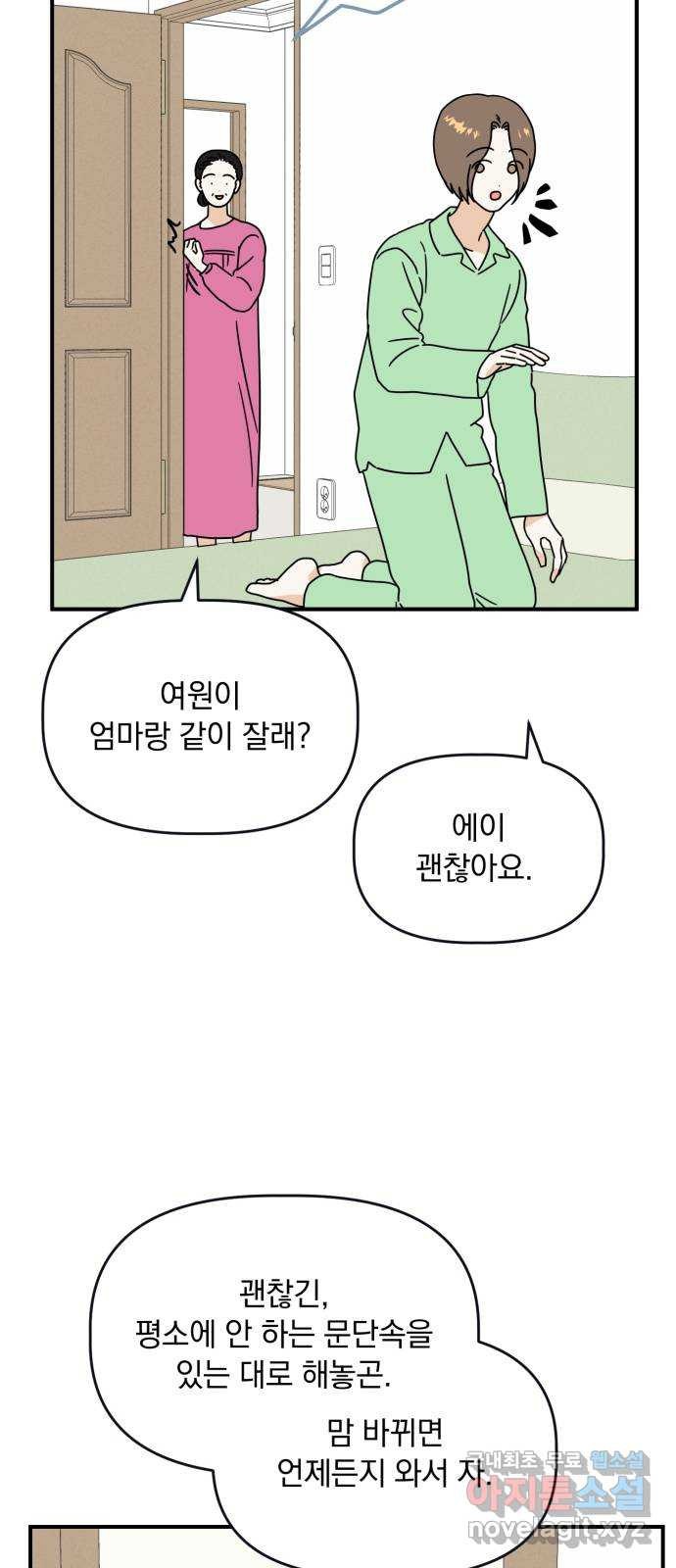 프로듀스 온리원 54화 - 웹툰 이미지 40