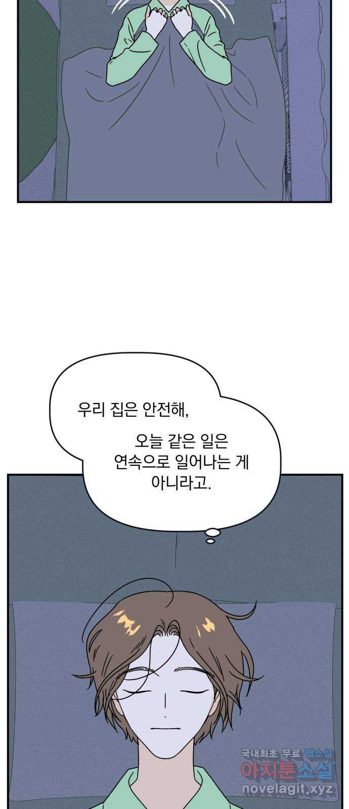 프로듀스 온리원 54화 - 웹툰 이미지 42