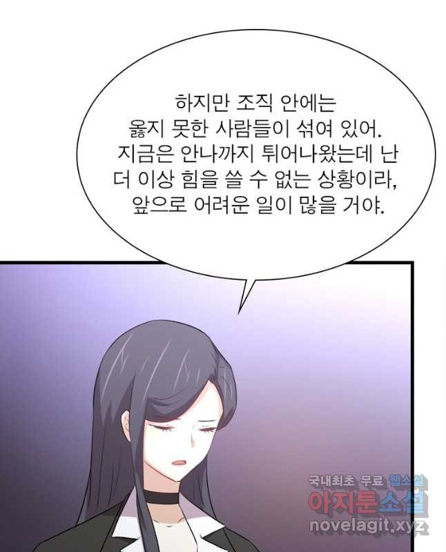 차원을 잘못 찾아왔습니다 226화 - 웹툰 이미지 30