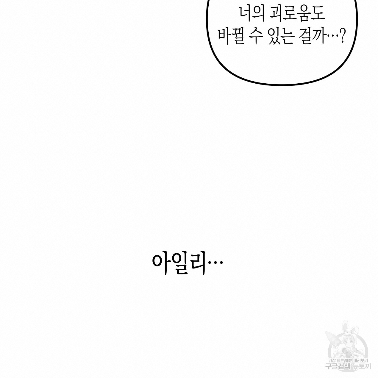 마녀가 사는 섬 50화 - 웹툰 이미지 40