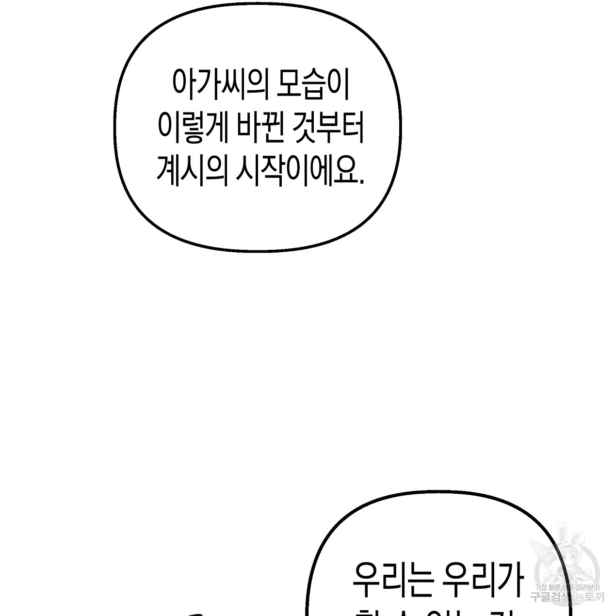 마녀가 사는 섬 50화 - 웹툰 이미지 43