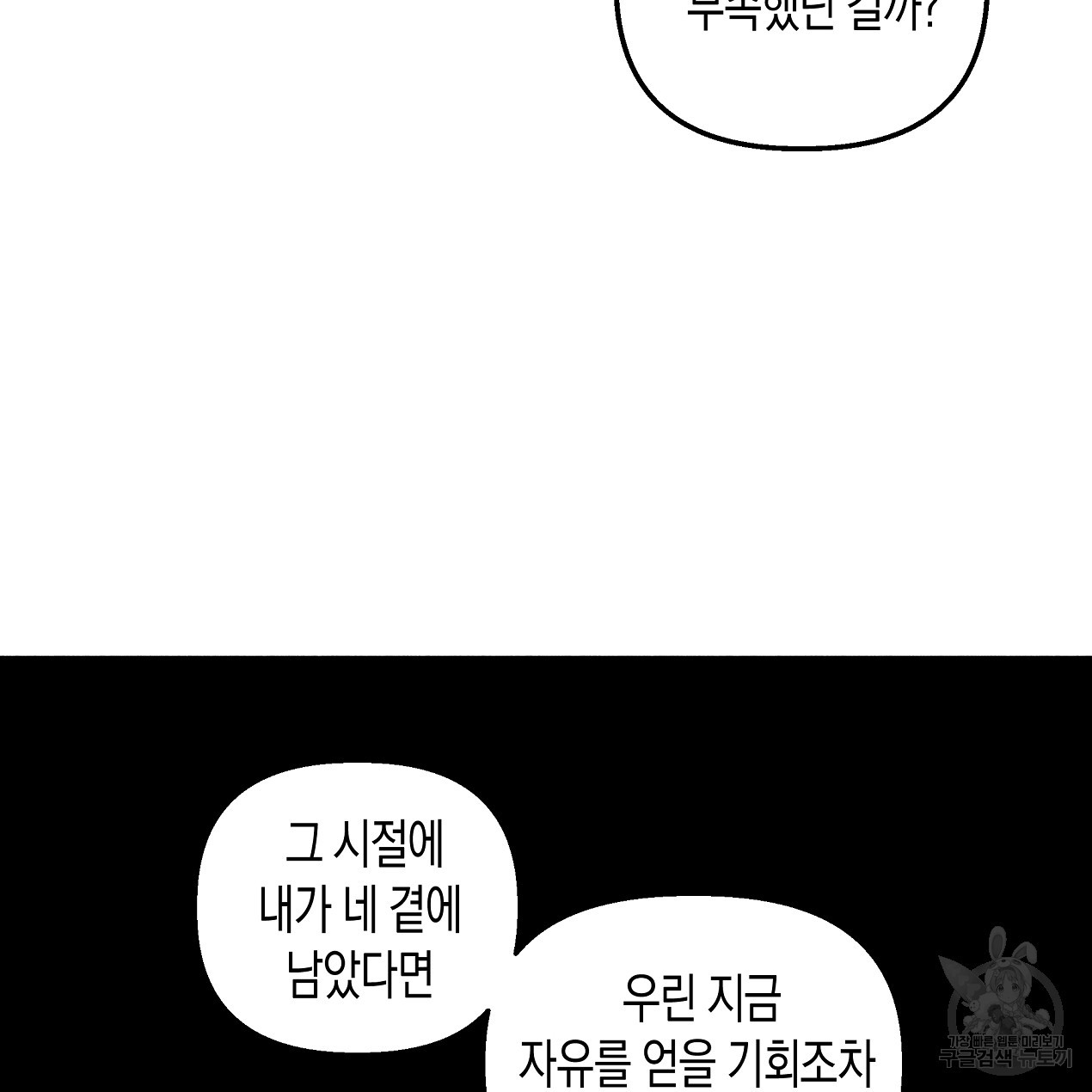 마녀가 사는 섬 50화 - 웹툰 이미지 66