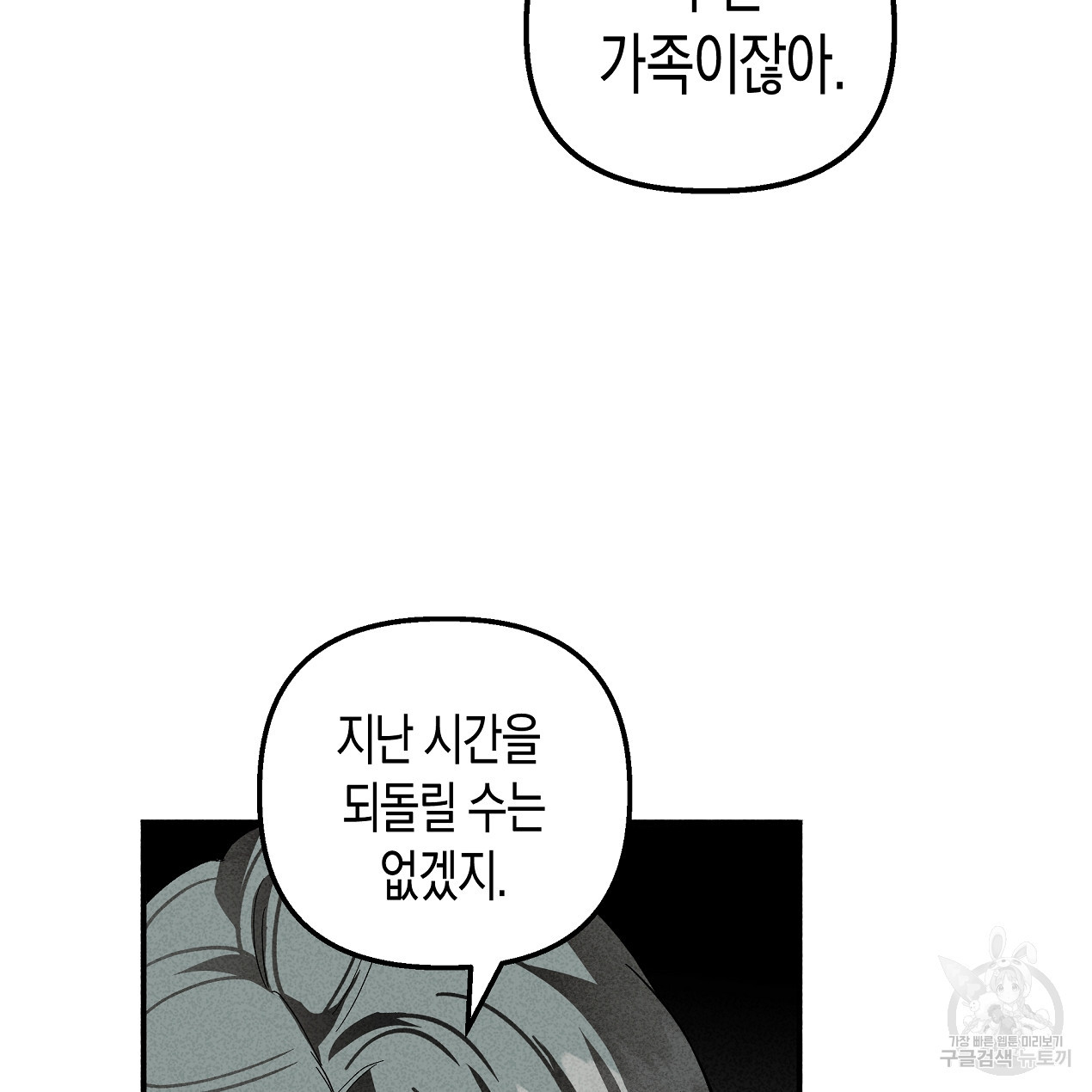 마녀가 사는 섬 50화 - 웹툰 이미지 77