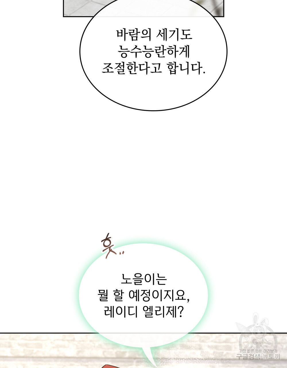 동물들의 공주님 45화 - 웹툰 이미지 51