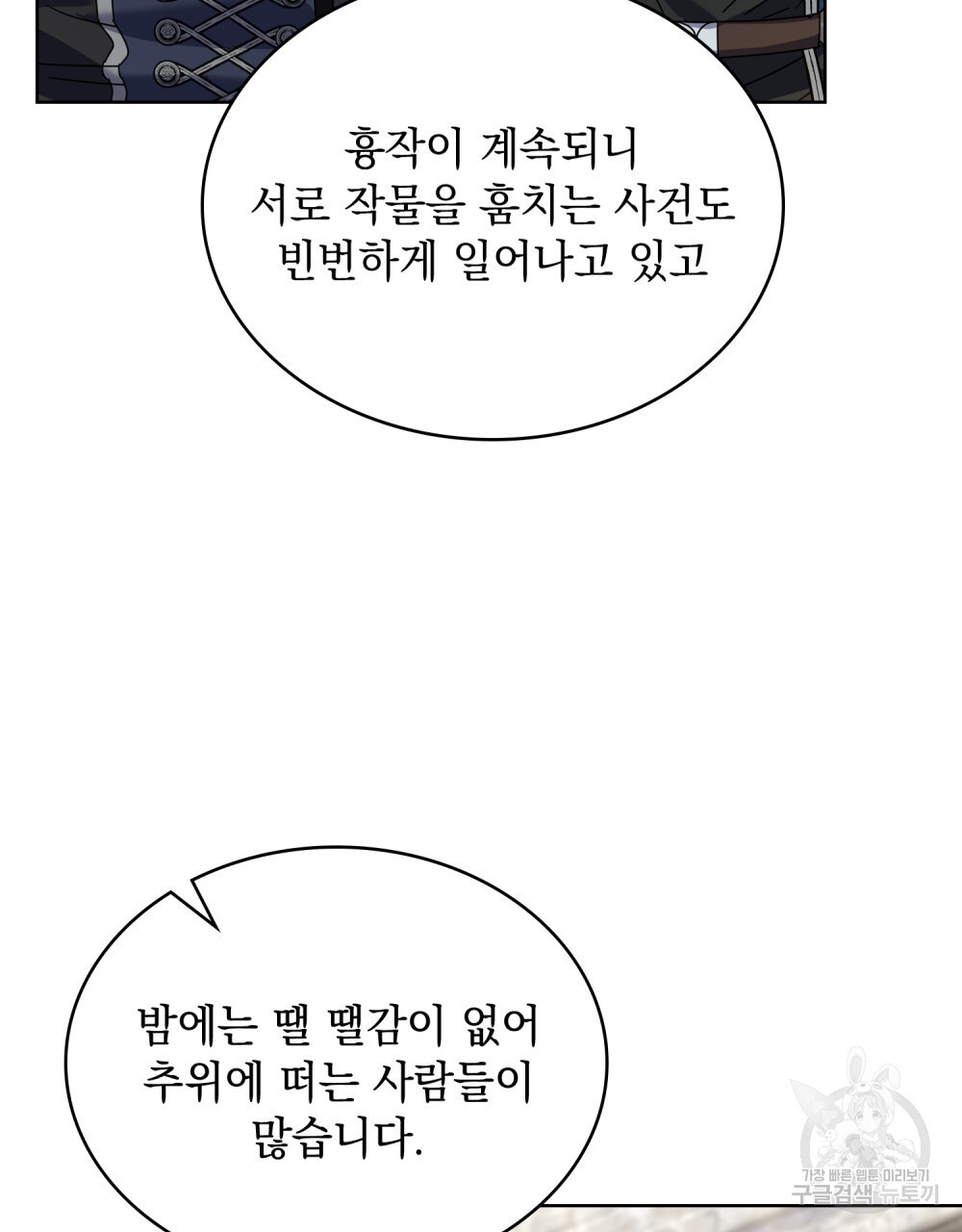 동물들의 공주님 45화 - 웹툰 이미지 74