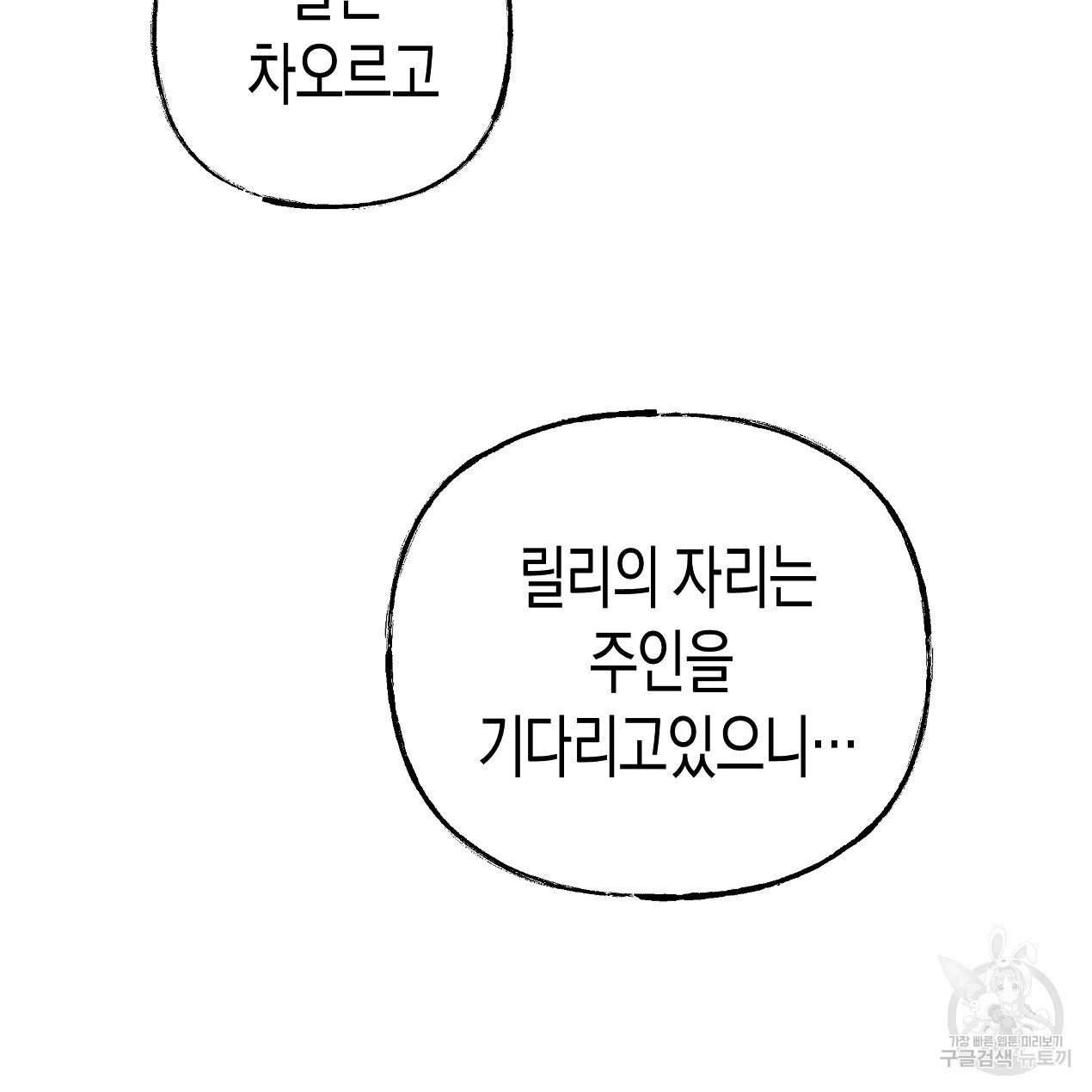 마녀가 사는 섬 50화 - 웹툰 이미지 106