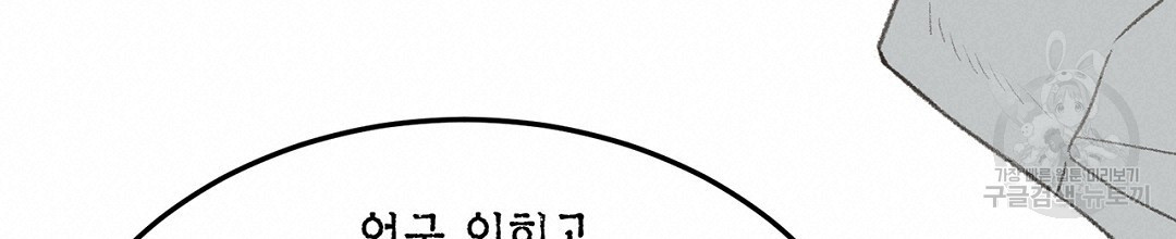 배타적 연애금지구역 외전 5화 - 웹툰 이미지 20