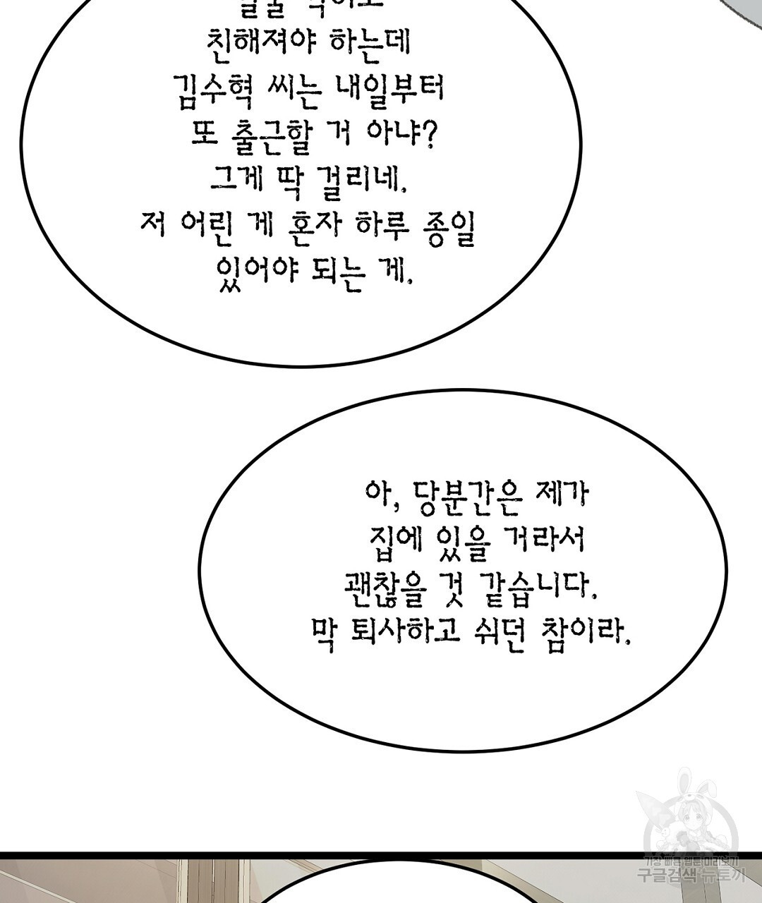 배타적 연애금지구역 외전 5화 - 웹툰 이미지 21