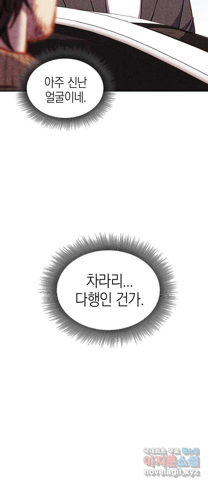 굿헌팅 18화 - 웹툰 이미지 22