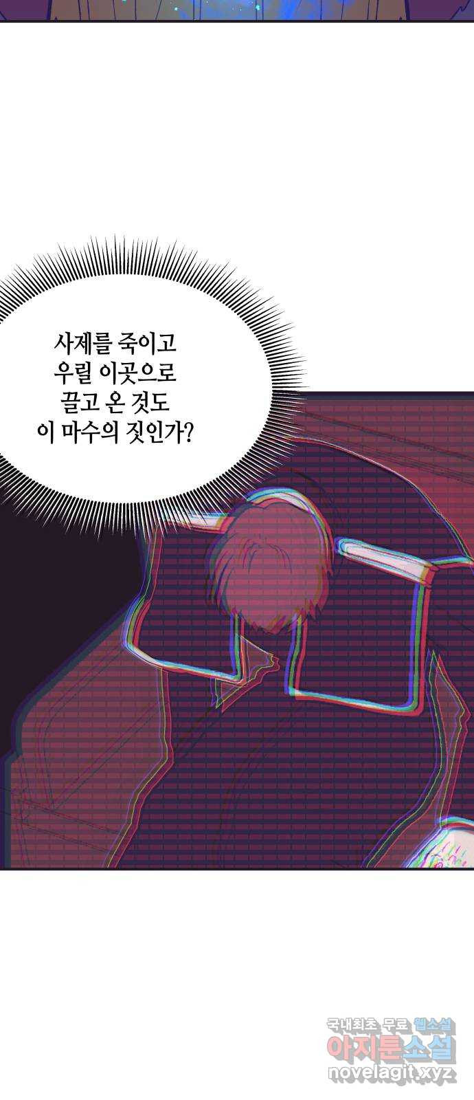 넷시의 비밀 18화 - 웹툰 이미지 23