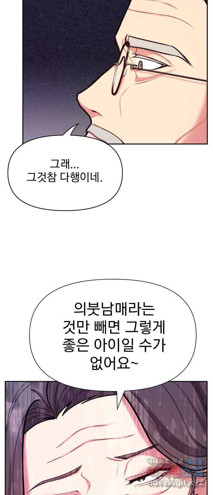 내겐 너무 소란한 결혼 37화 - 웹툰 이미지 37