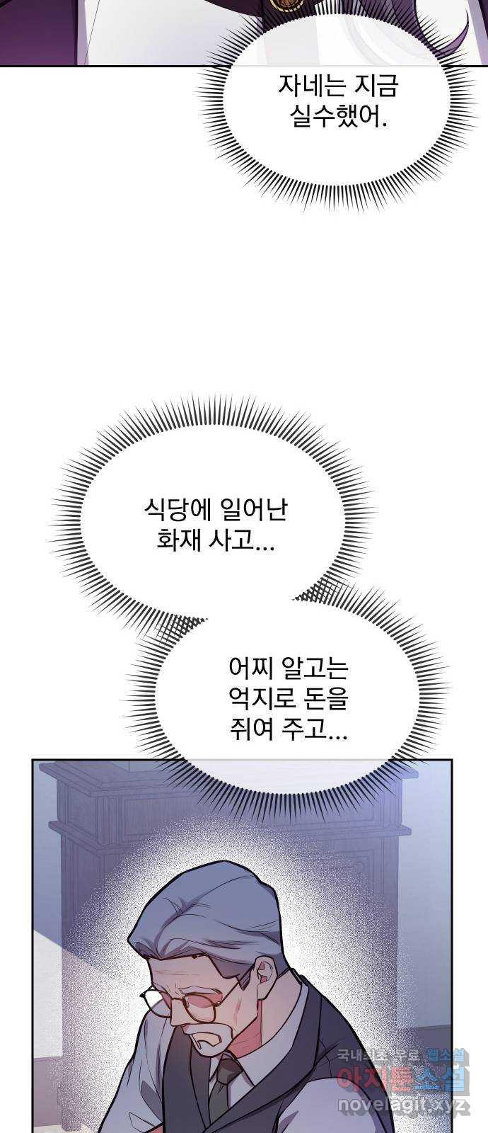 내겐 너무 소란한 결혼 37화 - 웹툰 이미지 50