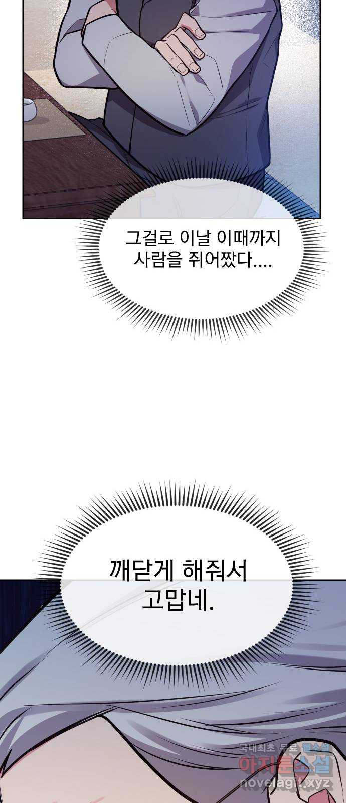 내겐 너무 소란한 결혼 37화 - 웹툰 이미지 51