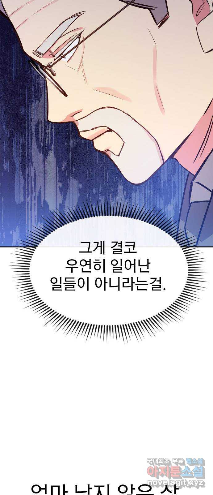 내겐 너무 소란한 결혼 37화 - 웹툰 이미지 52