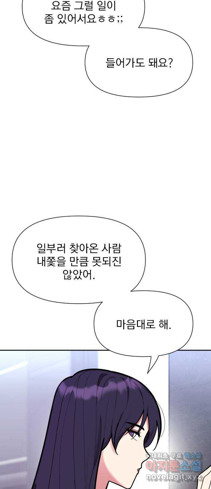 내겐 너무 소란한 결혼 37화 - 웹툰 이미지 65