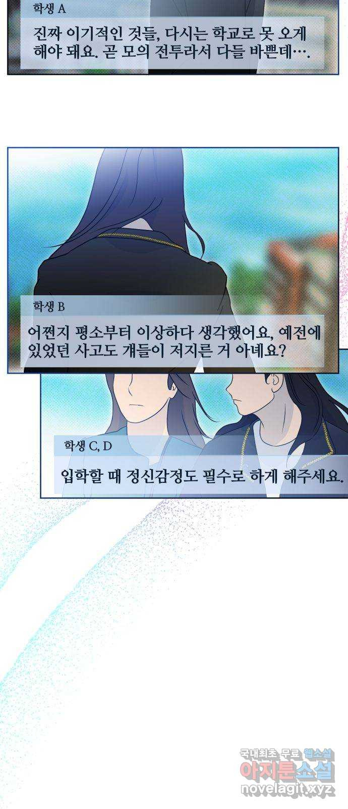 낙원의 이론 62화 - 웹툰 이미지 61