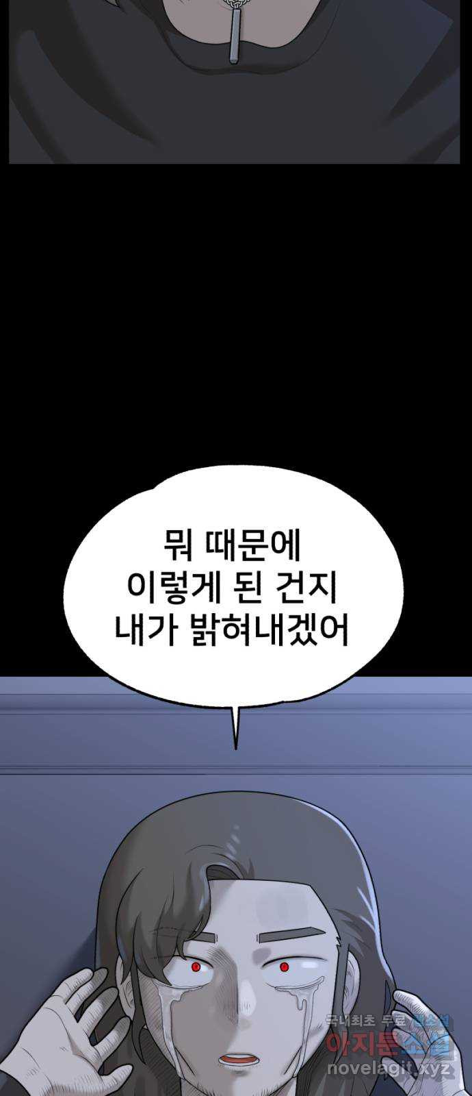 메모리얼 56화 - 웹툰 이미지 6