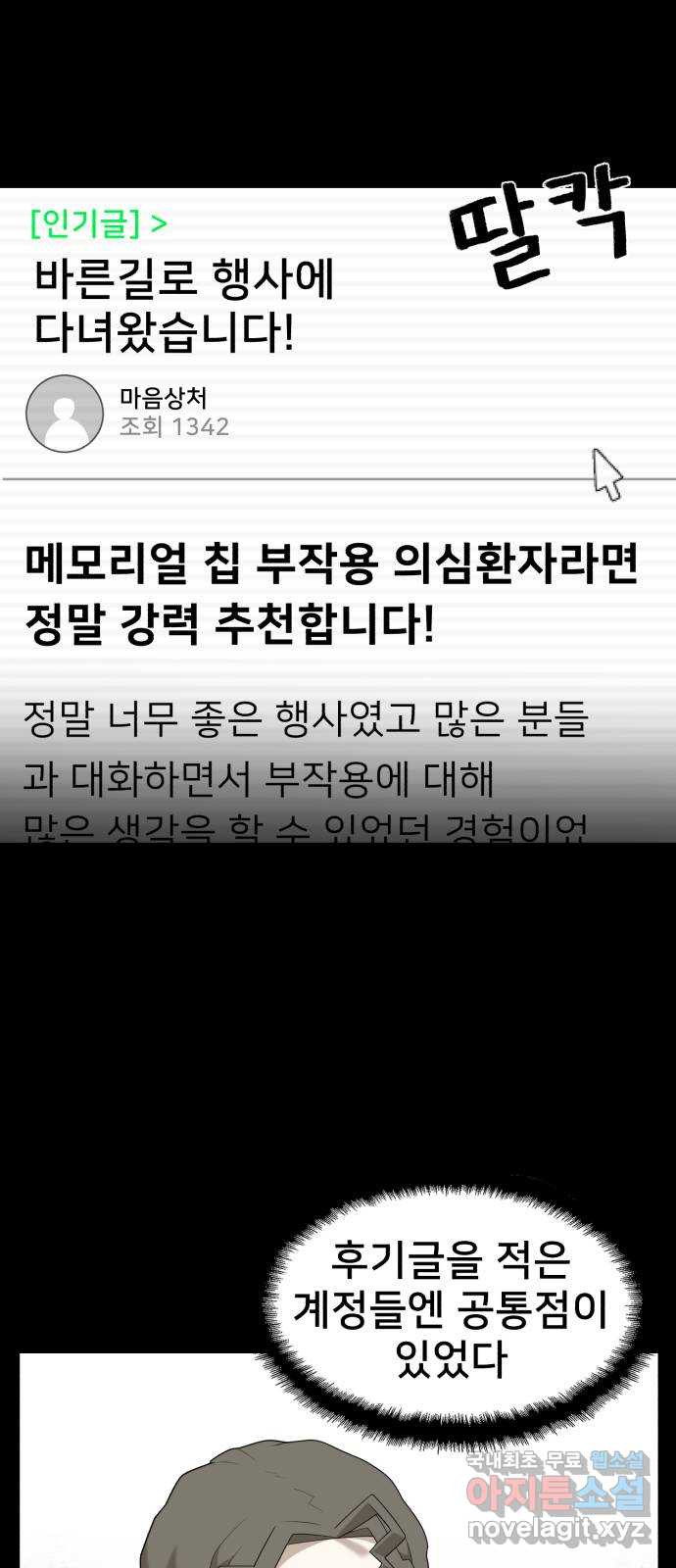 메모리얼 56화 - 웹툰 이미지 21