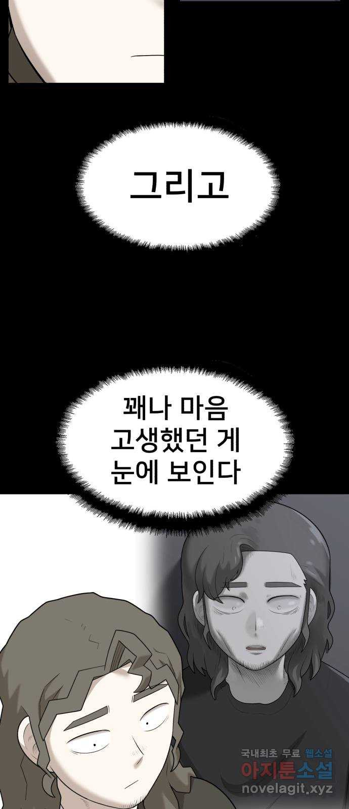 메모리얼 56화 - 웹툰 이미지 41