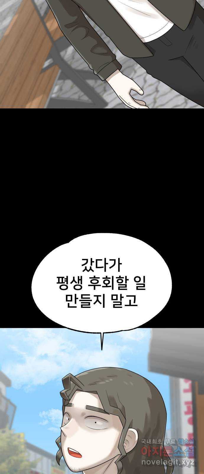 메모리얼 56화 - 웹툰 이미지 46