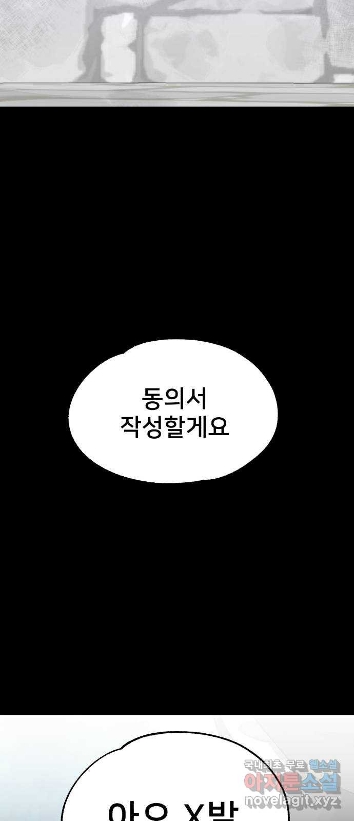 메모리얼 56화 - 웹툰 이미지 52