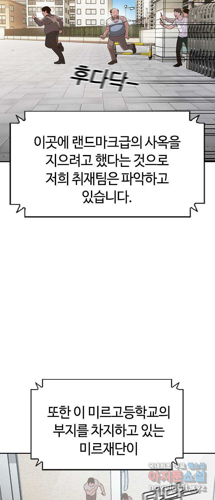 세상은 돈과 권력 시즌2 121화 - 웹툰 이미지 22