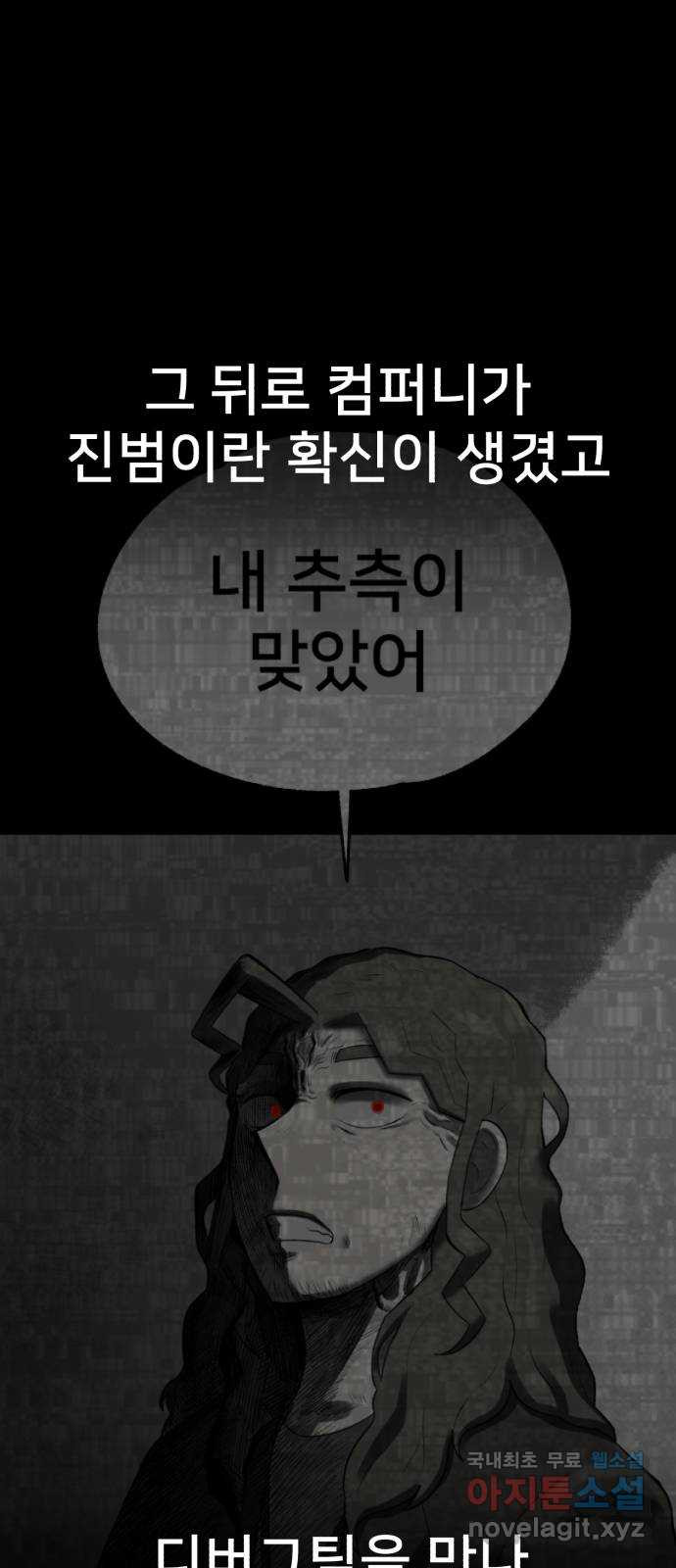 메모리얼 56화 - 웹툰 이미지 58