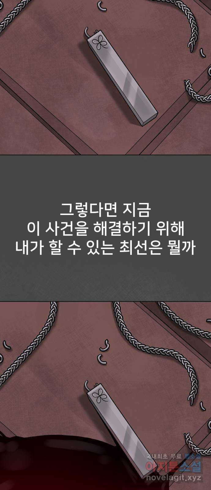 메모리얼 56화 - 웹툰 이미지 61