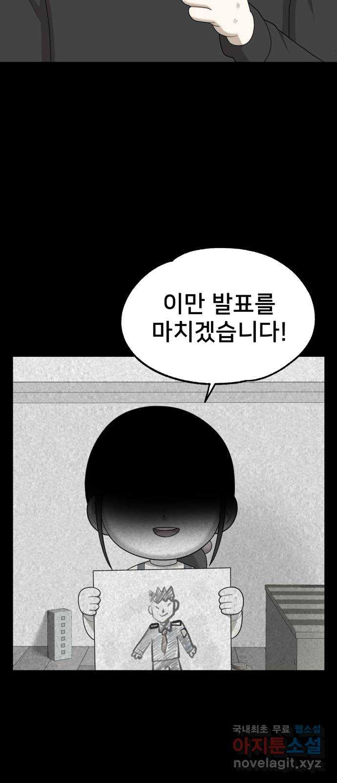 메모리얼 56화 - 웹툰 이미지 71