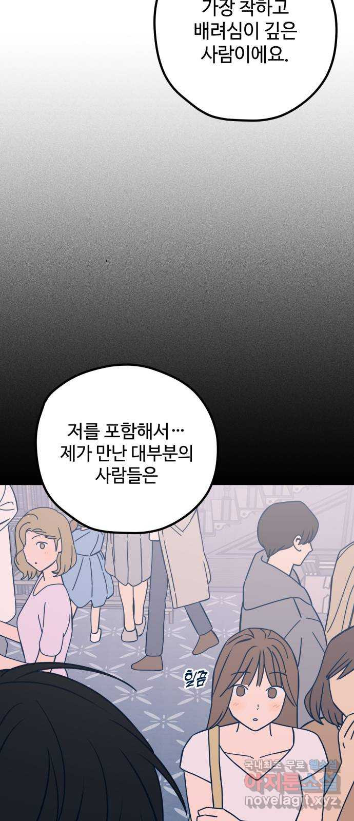 쓰레기는 쓰레기통에! 52화 - 웹툰 이미지 24