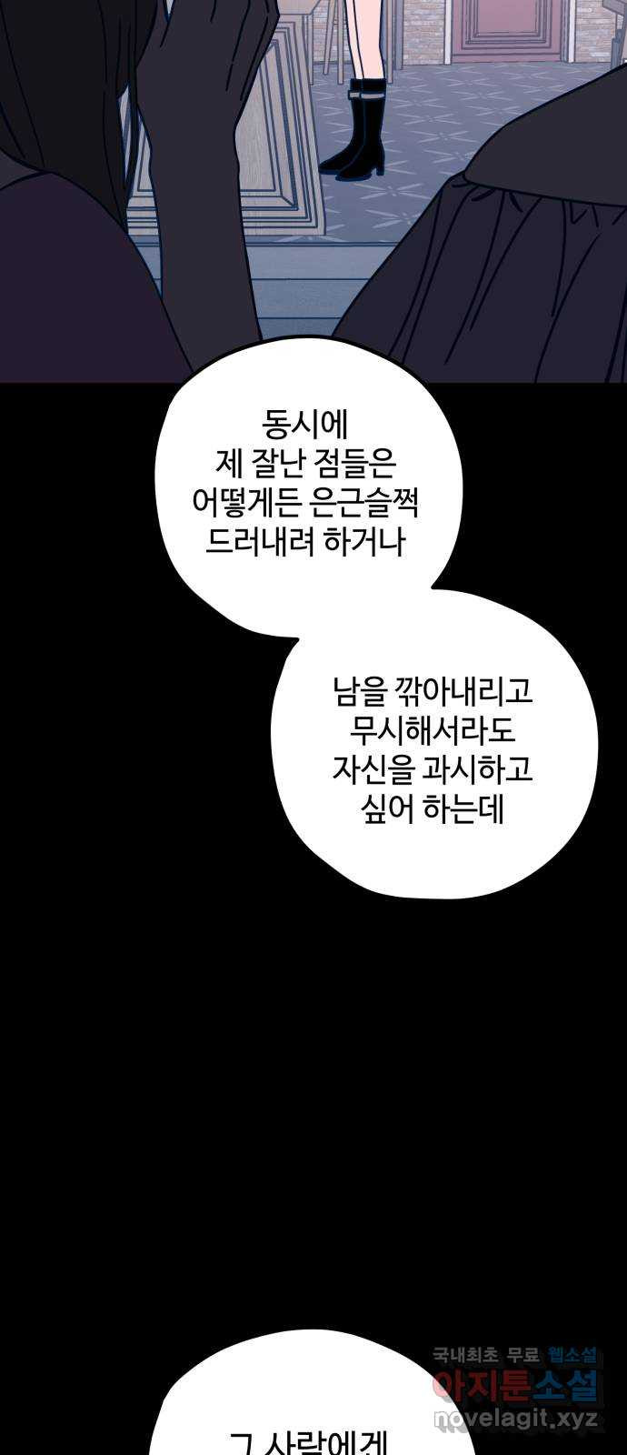 쓰레기는 쓰레기통에! 52화 - 웹툰 이미지 26