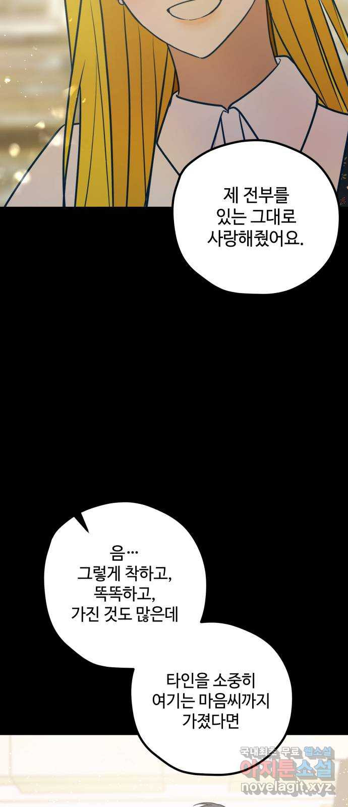 쓰레기는 쓰레기통에! 52화 - 웹툰 이미지 32