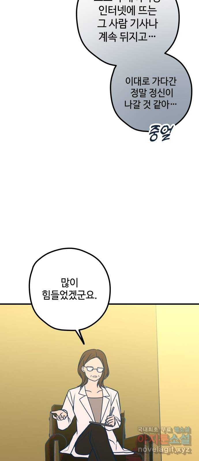 쓰레기는 쓰레기통에! 52화 - 웹툰 이미지 39