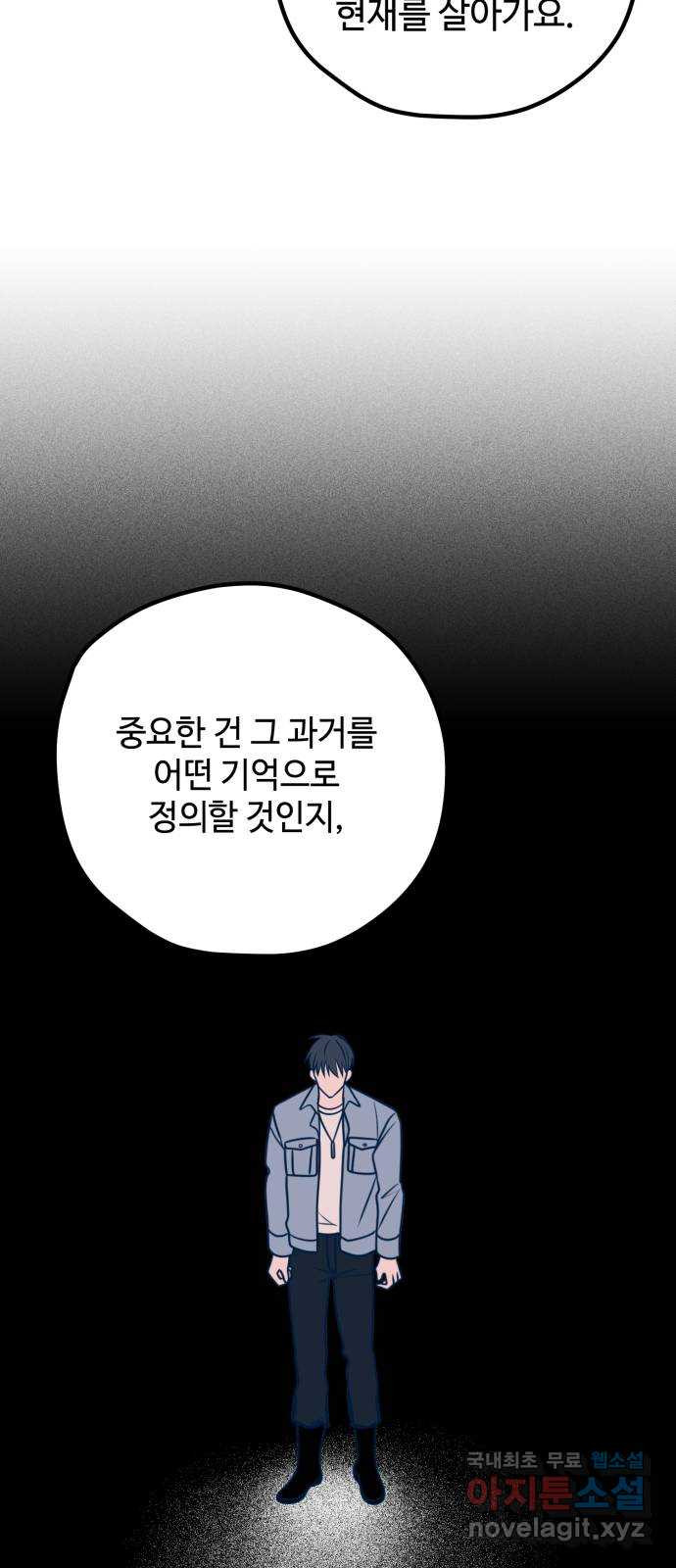 쓰레기는 쓰레기통에! 52화 - 웹툰 이미지 47